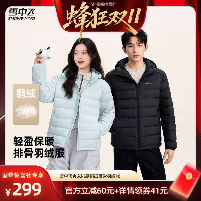 雪中飞2026冬鹅绒轻薄羽绒服