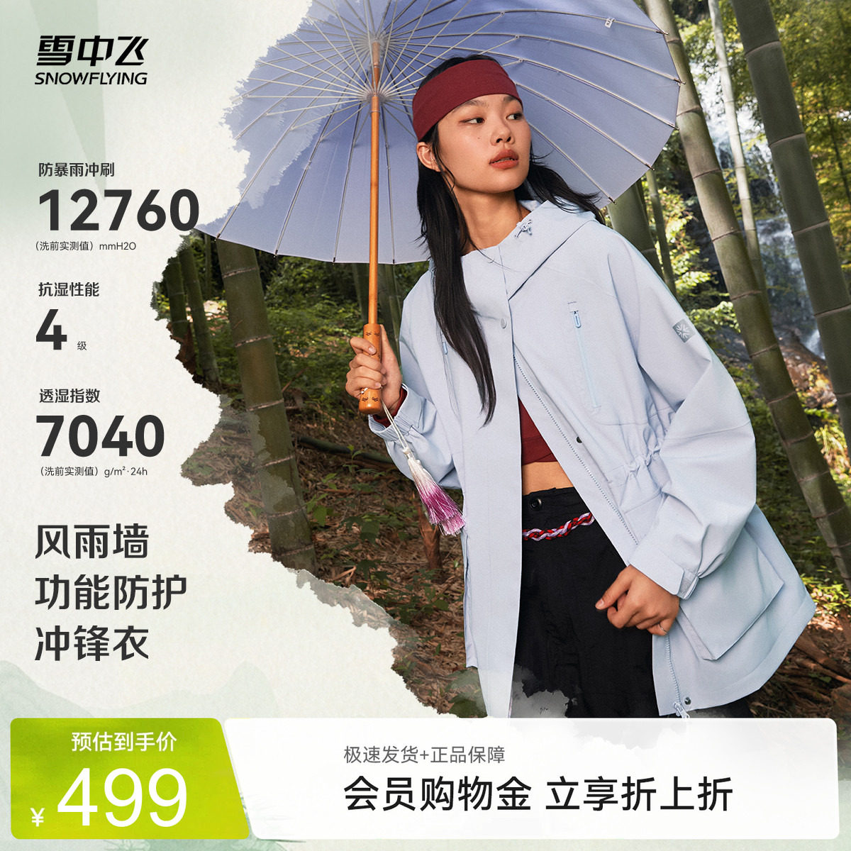 雪中飞单壳防水冲锋衣
