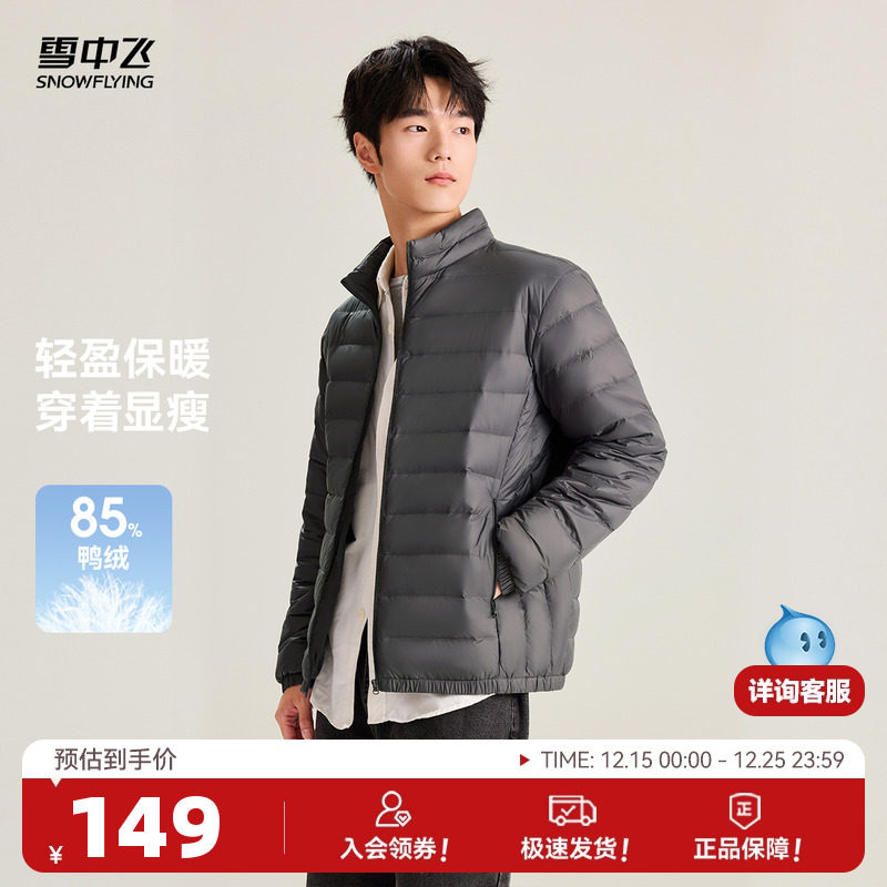 雪中飞2025秋季新款羽绒服男短款轻便立领大码基础休闲保暖外套潮