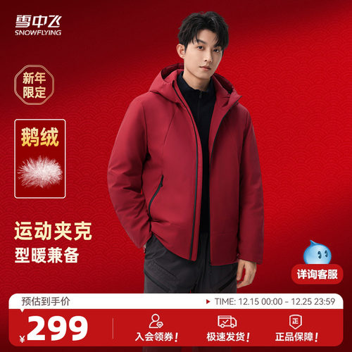 雪中飞户外机能羽绒服