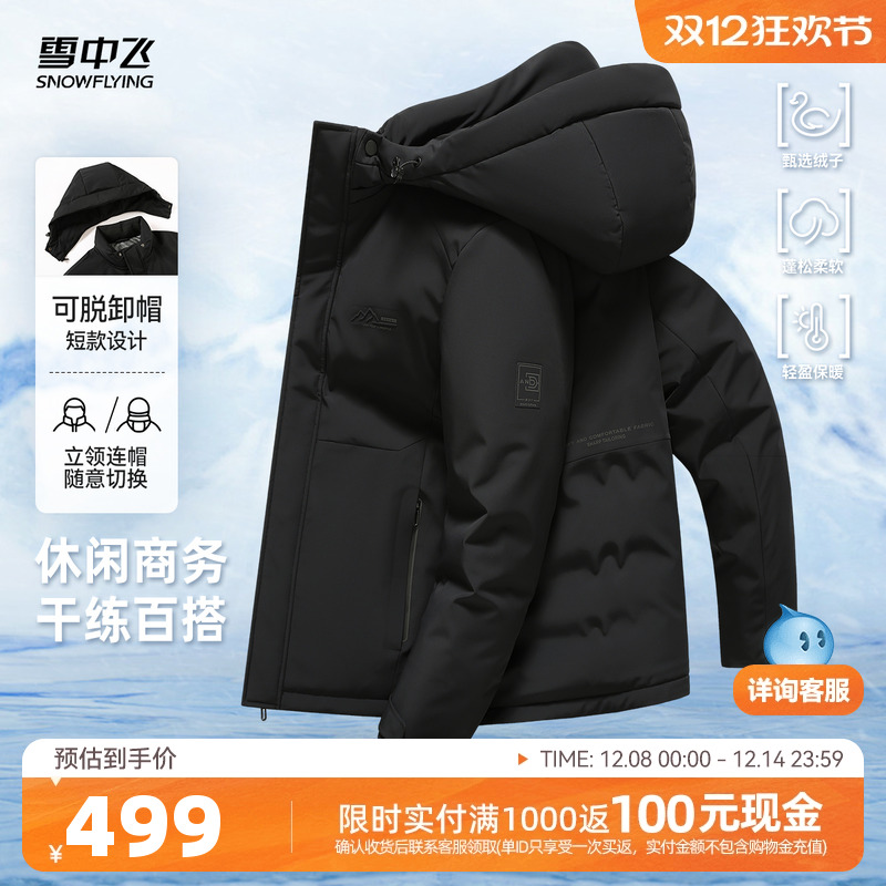 雪中飞2025冬新款羽绒服男士商务行政风休闲户外保暖短款夹克