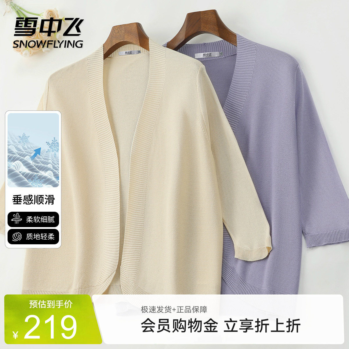 雪中飞春季V领开衫针织衫女