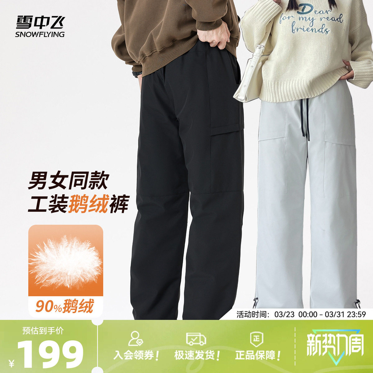 雪中飞2026春新款鹅绒外穿羽绒裤情侣款男女工装高腰防泼水保暖