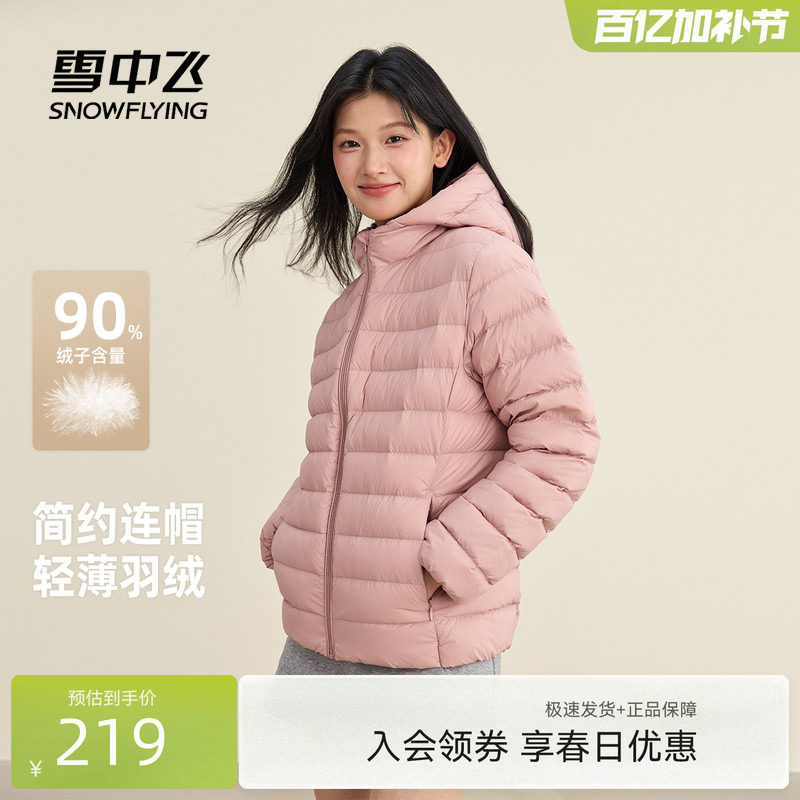 雪中飞2026春新款排骨羽绒服女短款欧若风通勤休闲连帽保暖外套