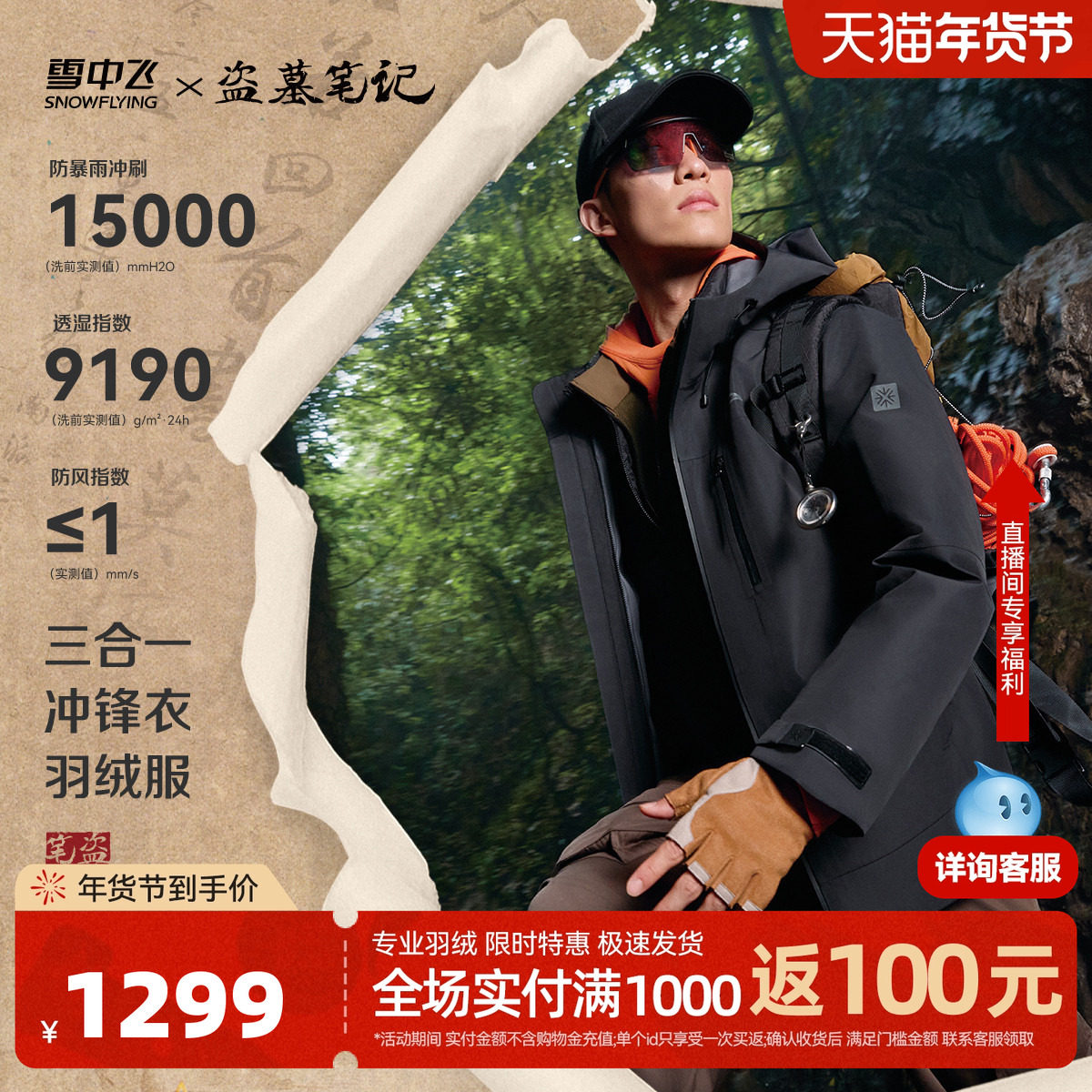 【盗墓笔记联名】雪中飞2026春新款男士三合一冲锋衣羽绒服保暖