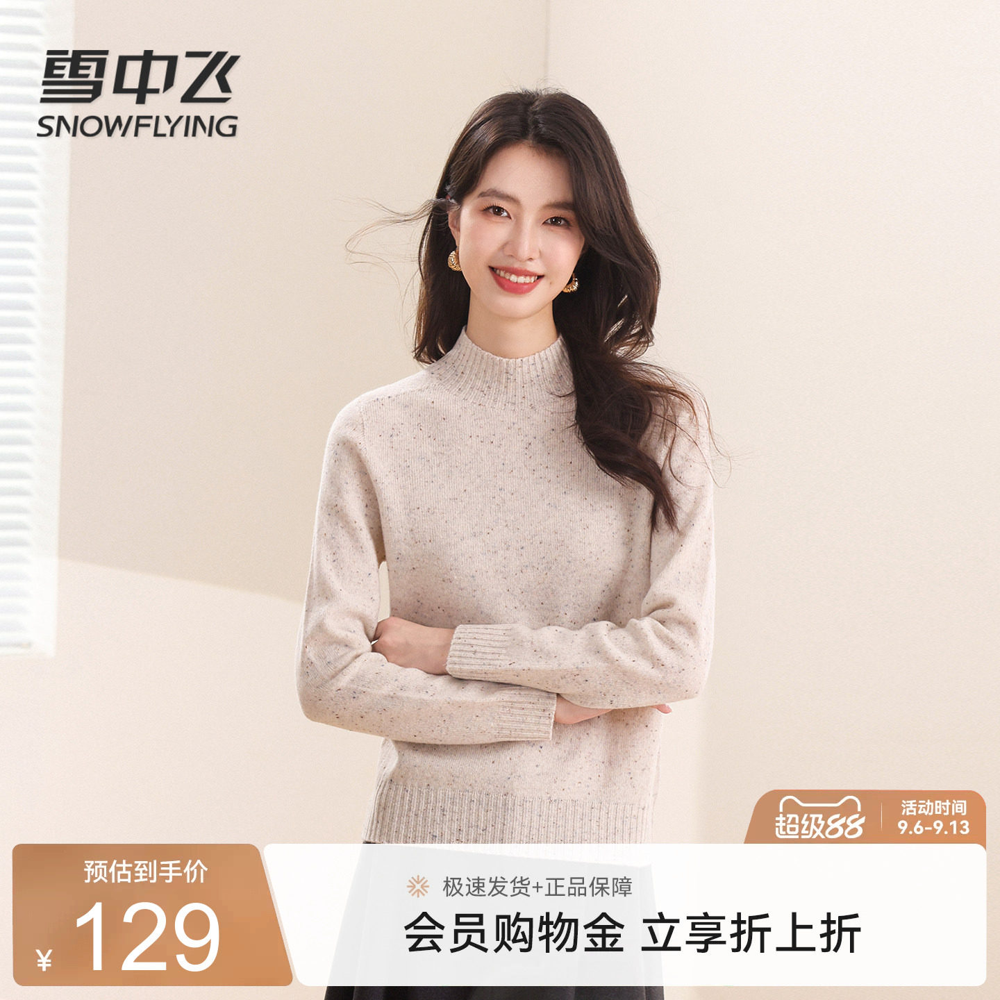 雪中飞秋冬保暖绵羊毛半高领女衫