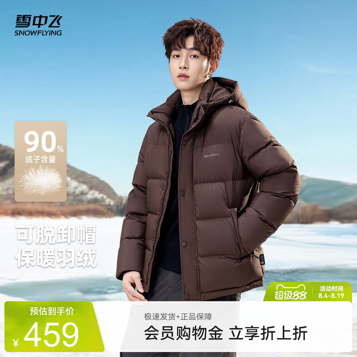 雪中飞商务保暖羽绒服
