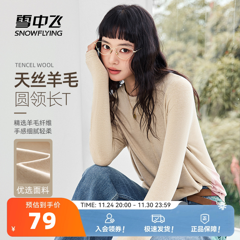 雪中含羊毛飞长袖t恤女款打底衫