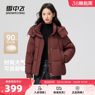 雪中飞2026春新款女士羽绒服短款时尚暗花保暖韩版连帽气质保暖