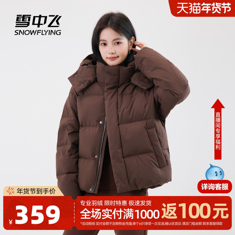 雪中飞2025冬新款女士短款羽绒服可脱卸帽小个子加厚外套面包服