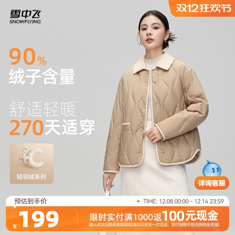 短款羽绒服雪中飞时尚气质外套