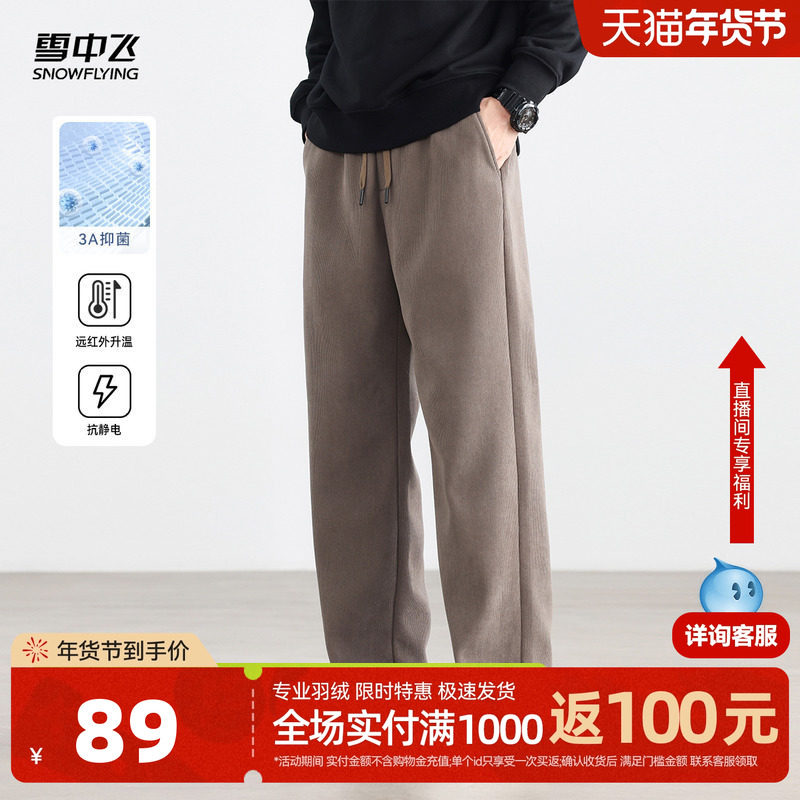 雪中飞2026秋新款男士休闲长裤宽松垂感阔腿潮流加绒保暖抗菌舒适