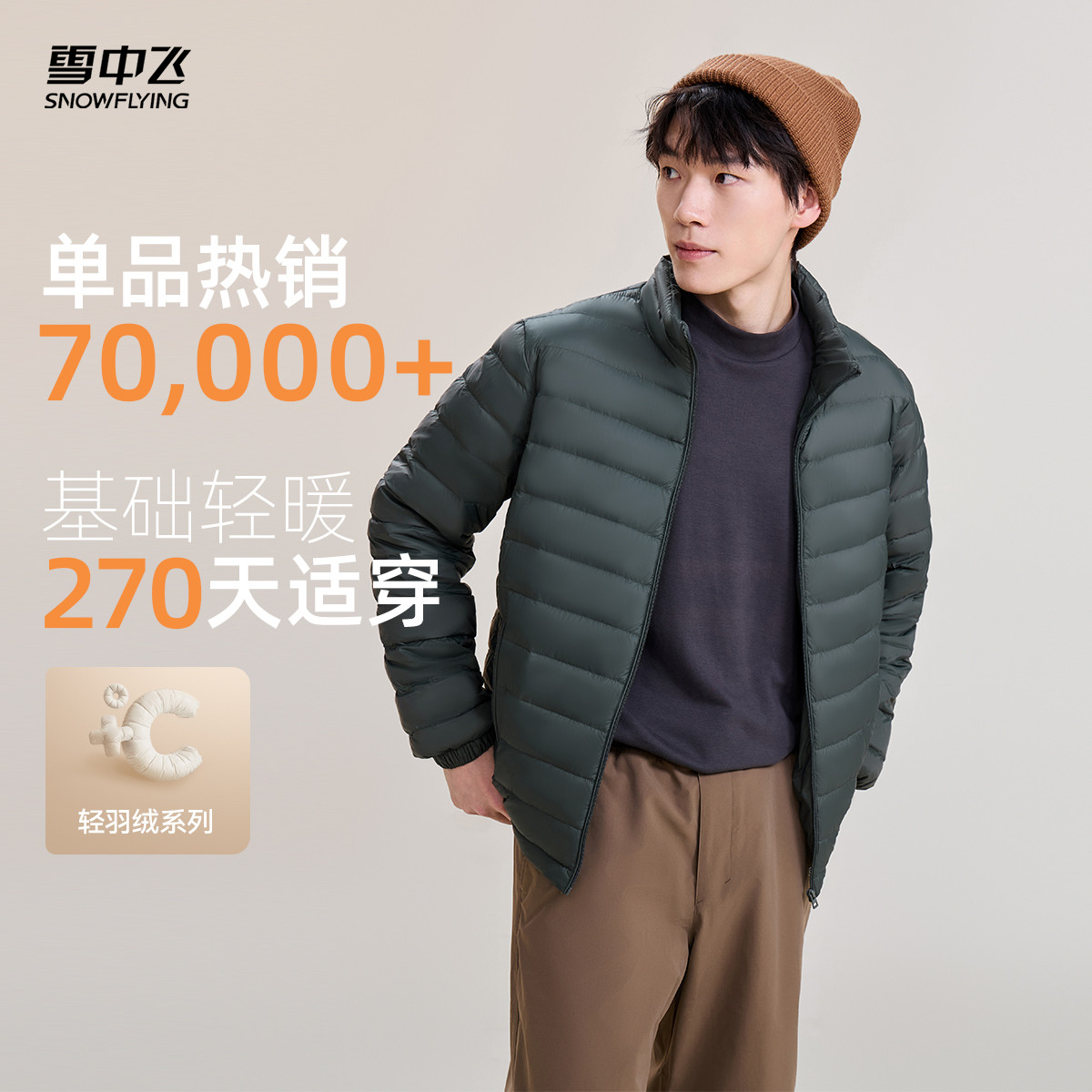 雪中飞2026夏新款男士短款轻薄秋排骨羽绒服立领简约时尚百搭