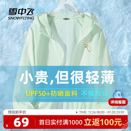 雪中飞连帽外套女夏季轻薄款休闲