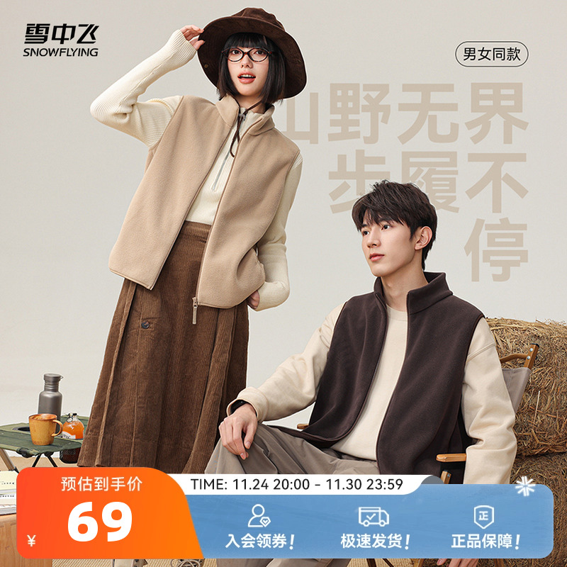 雪中飞日常休闲摇粒绒马甲