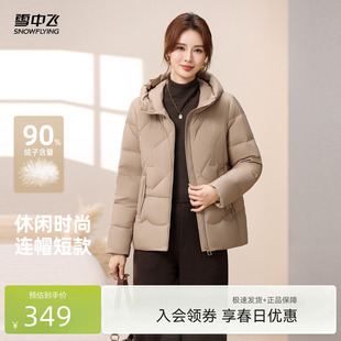 气质时尚 洋气减龄保暖妈妈外套 女士羽绒服短款 雪中飞2026春新款