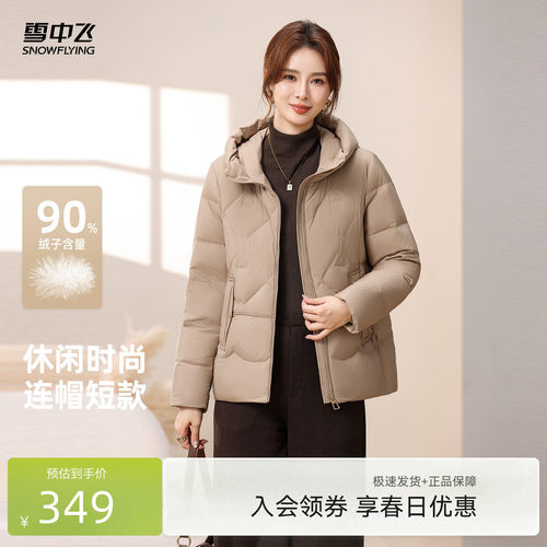 雪中飞妈妈款短款保暖羽绒服