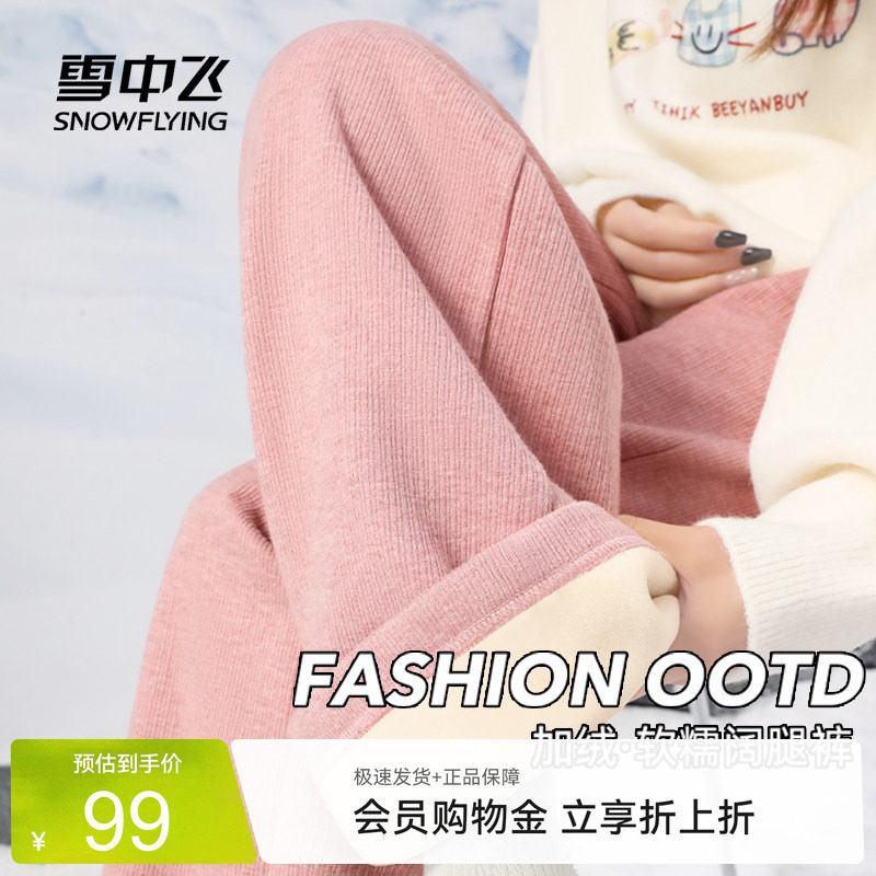 雪中飞加厚仿羊绒阔腿裤子女款冬
