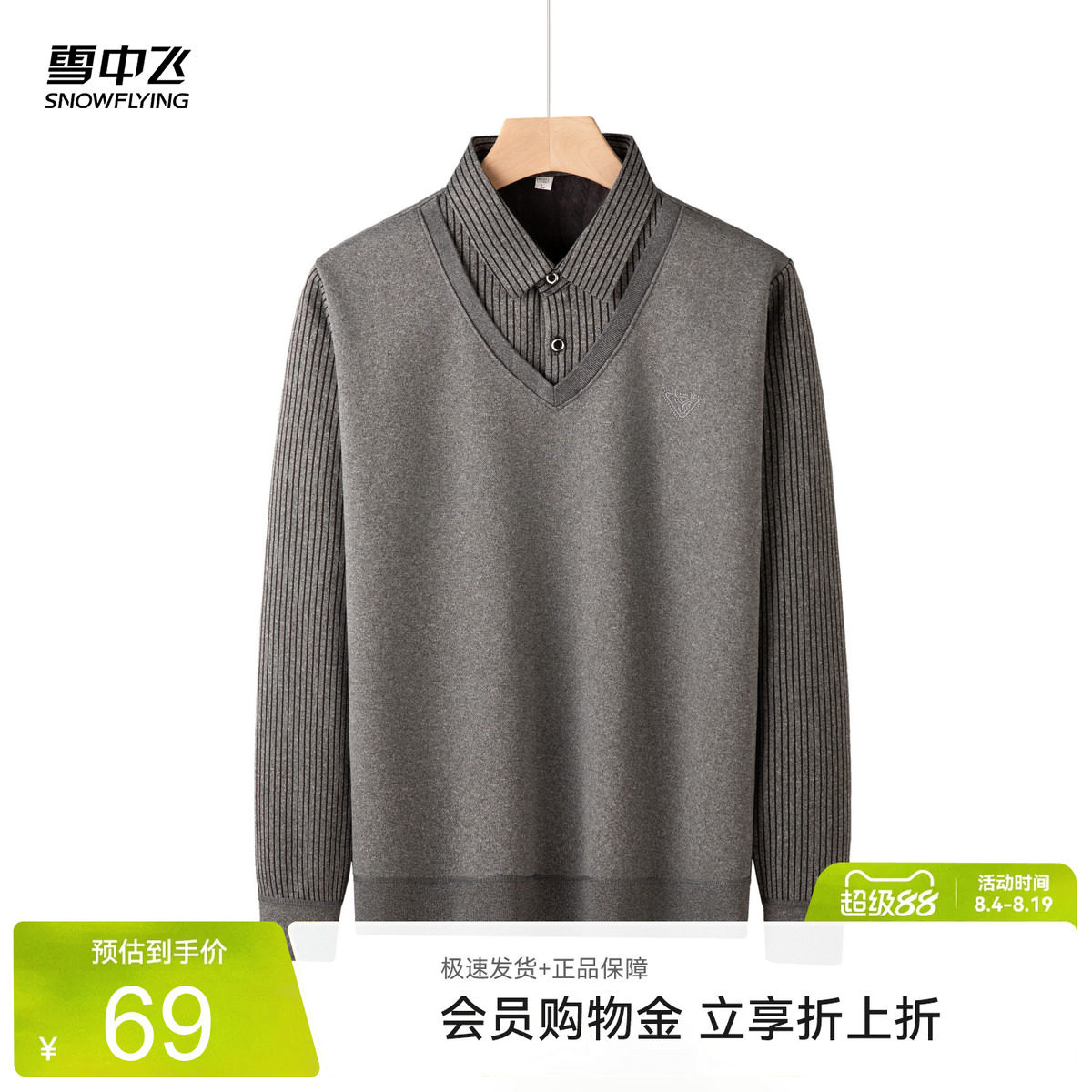 雪中飞加绒加厚假两件T恤