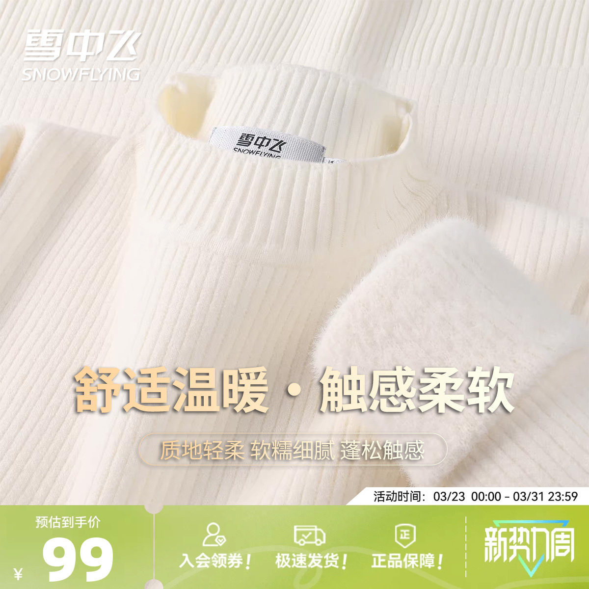 雪中飞秋冬新品女【加绒加厚】竖坑条柔软半高领纯色套头针织衫W