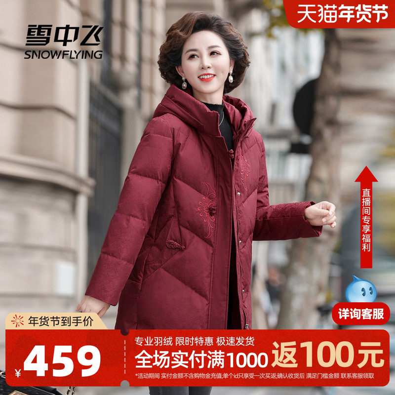 雪中飞2025冬新款女士妈妈款中长款羽绒服连帽时尚印花中国风保暖