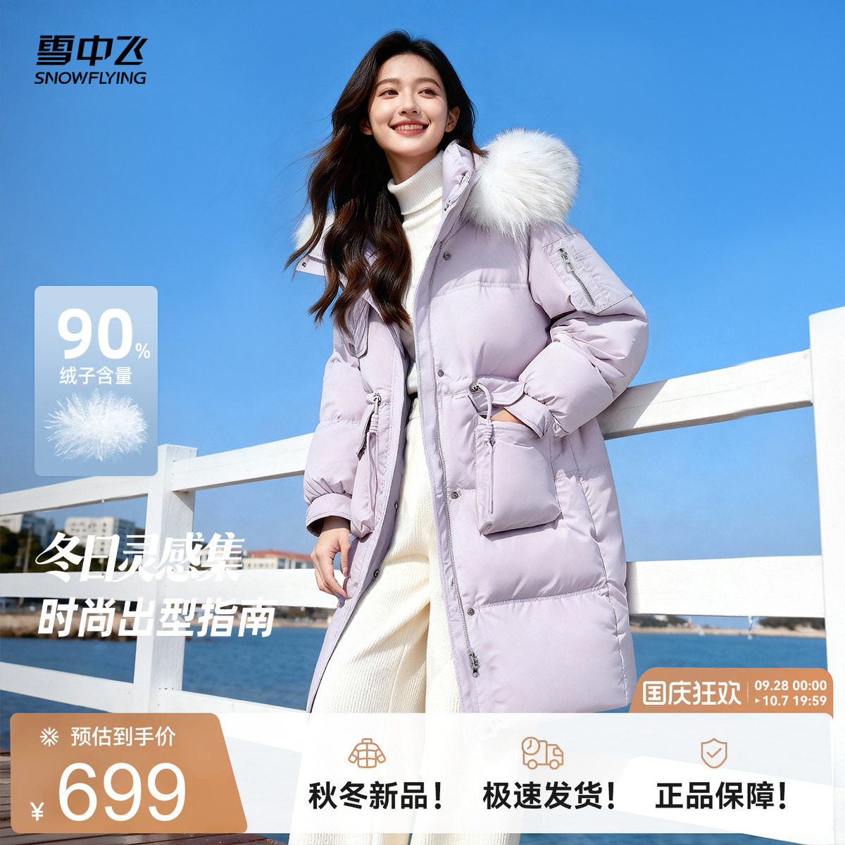 雪中飞貉子毛加厚羽绒服