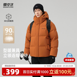 休闲短款 羽绒服男士 雪中飞2025冬新款 户外90绒面包服 雪壳系列