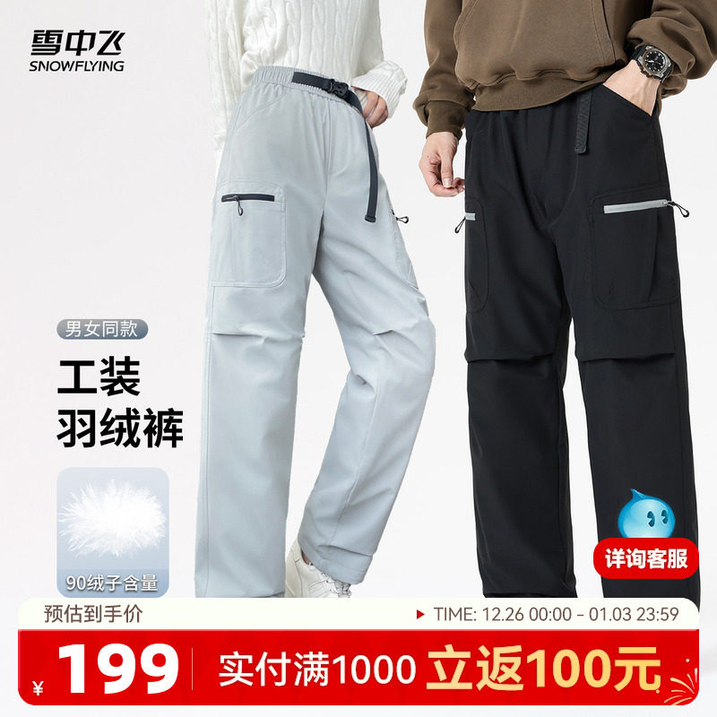 雪中飞2025冬新款情侣设计款羽绒裤男女工装直筒抽绳防泼水