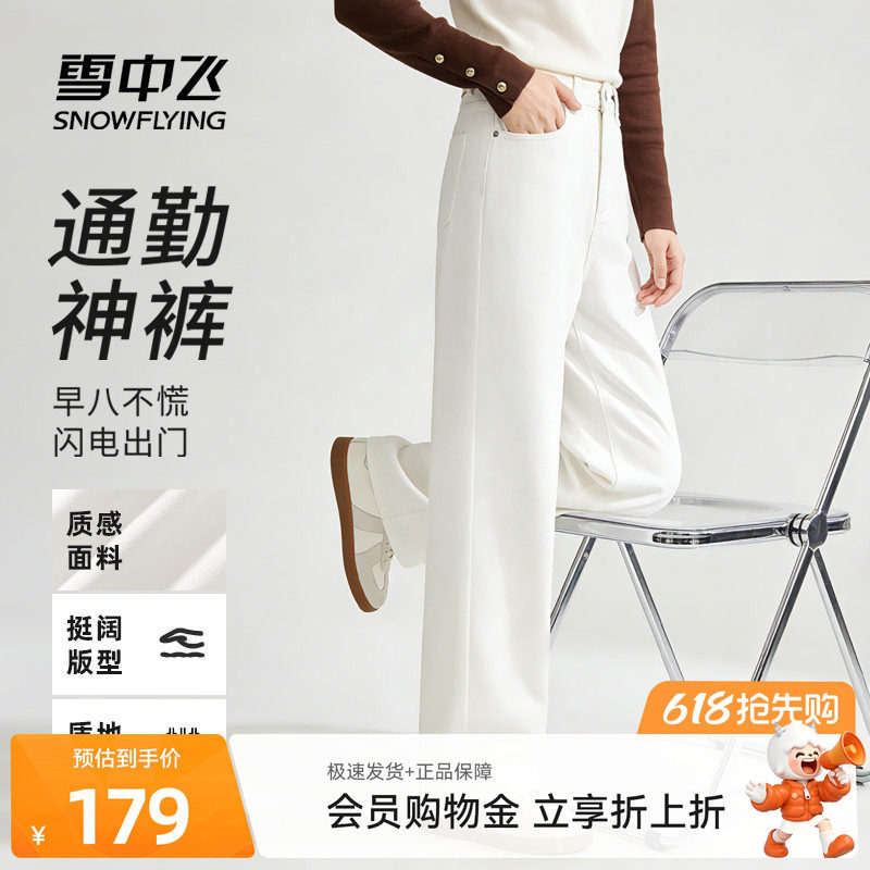 雪中飞白色裤子女2026新款春时尚减龄直筒裤小个子显瘦休闲西裤PC