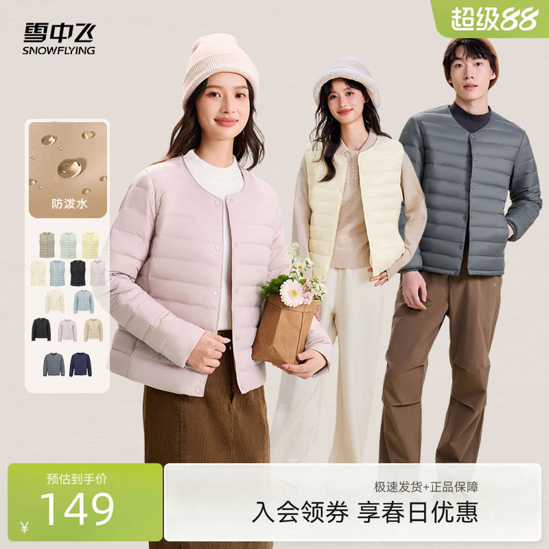 雪中飞春装85%绒子鸭绒男女马甲/内恤羽绒服轻薄百搭叠穿保暖