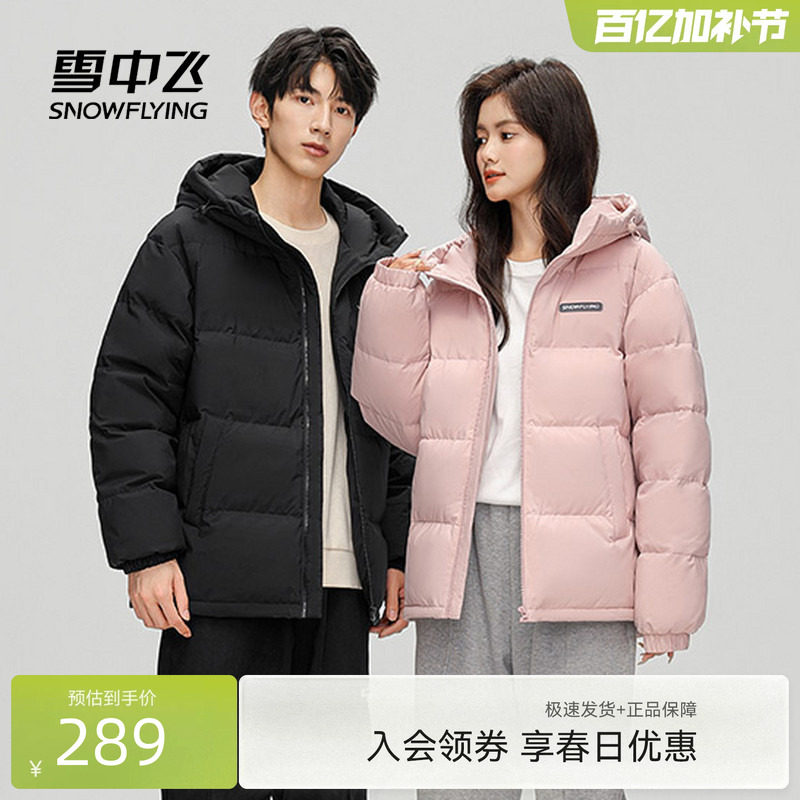 雪中飞2026春新款男女情侣短款经典面包服羽绒服时尚休闲保暖舒适