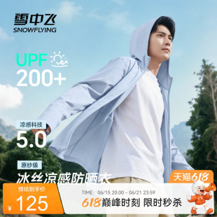 雪中飞冰丝防晒衣男2026新款UPF200+凉感皮肤衣骑行运动防晒服PCD