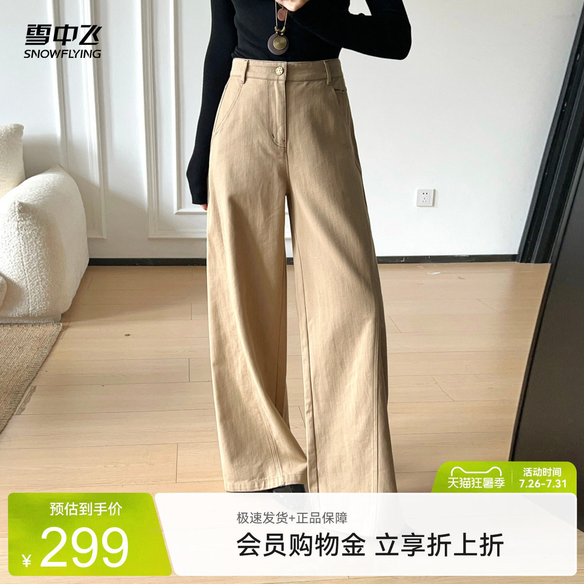 雪中飞夏新款女阔腿拖地西装裤
