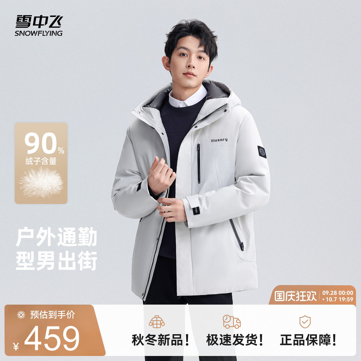 雪中飞户外运动羽绒服