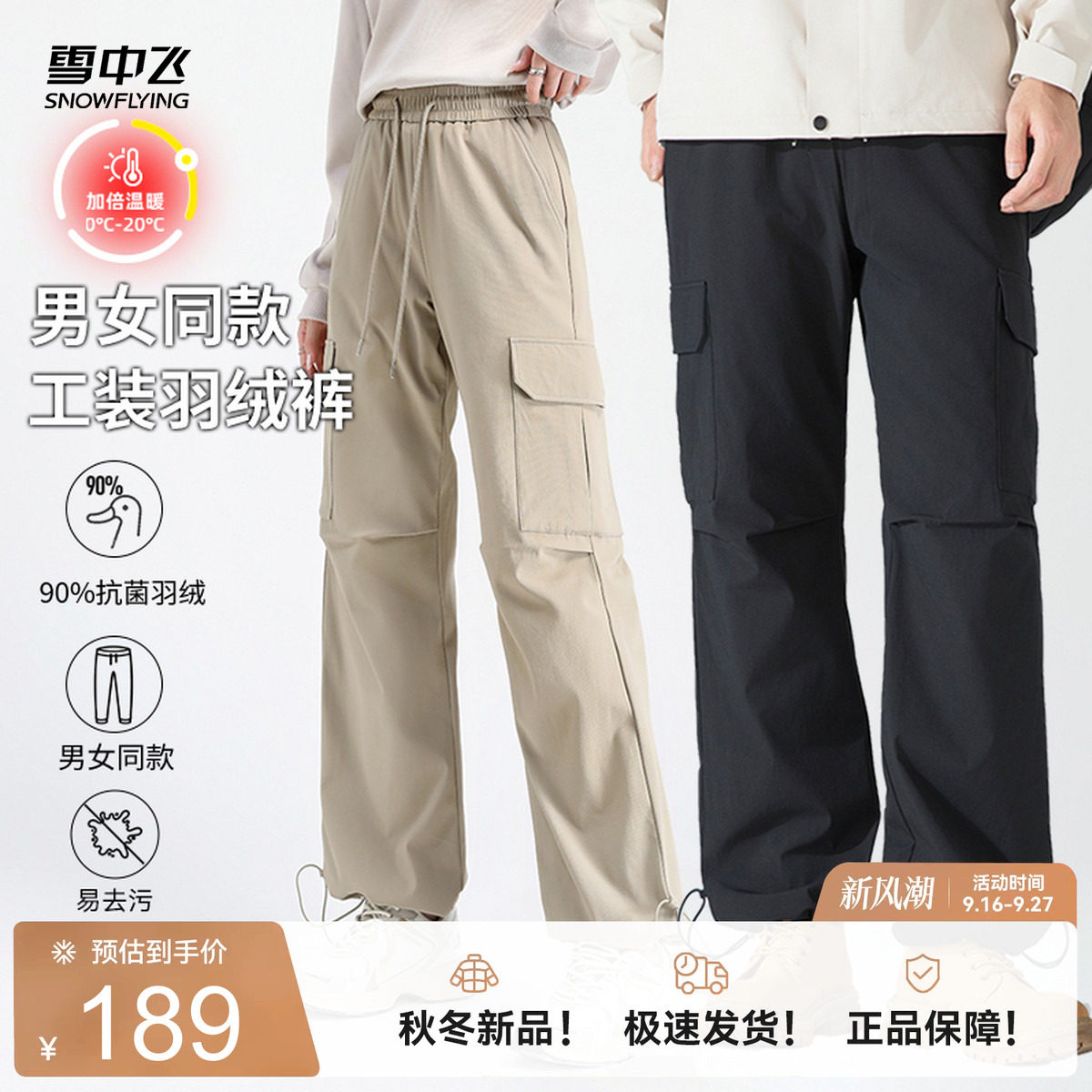 雪中飞羽绒股时尚休闲户外