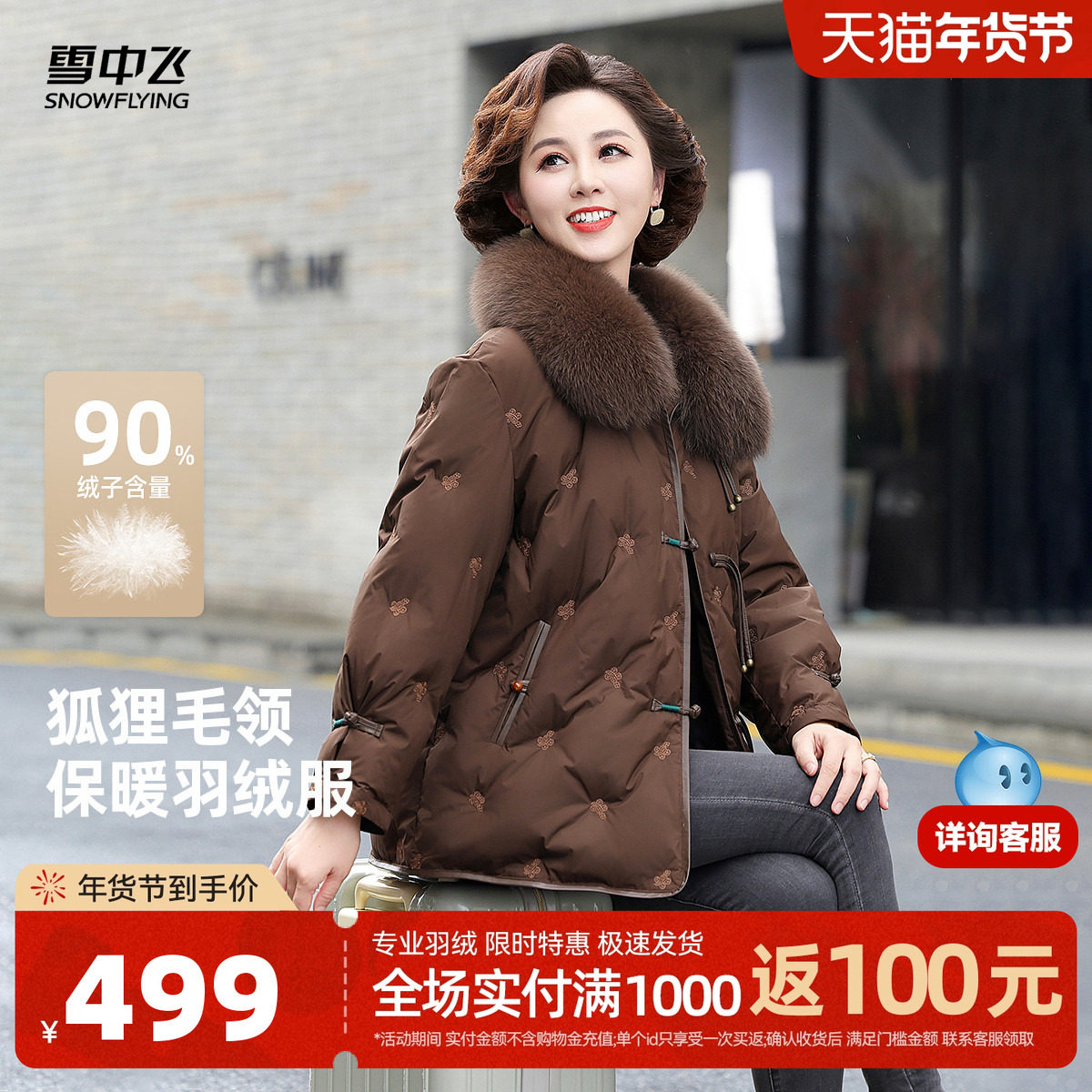 雪中飞2025冬新款女士羽绒服优雅中式时髦狐狸毛领盘扣精致妈妈装