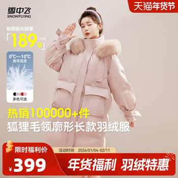 雪中飞狐狸毛中长款羽绒服