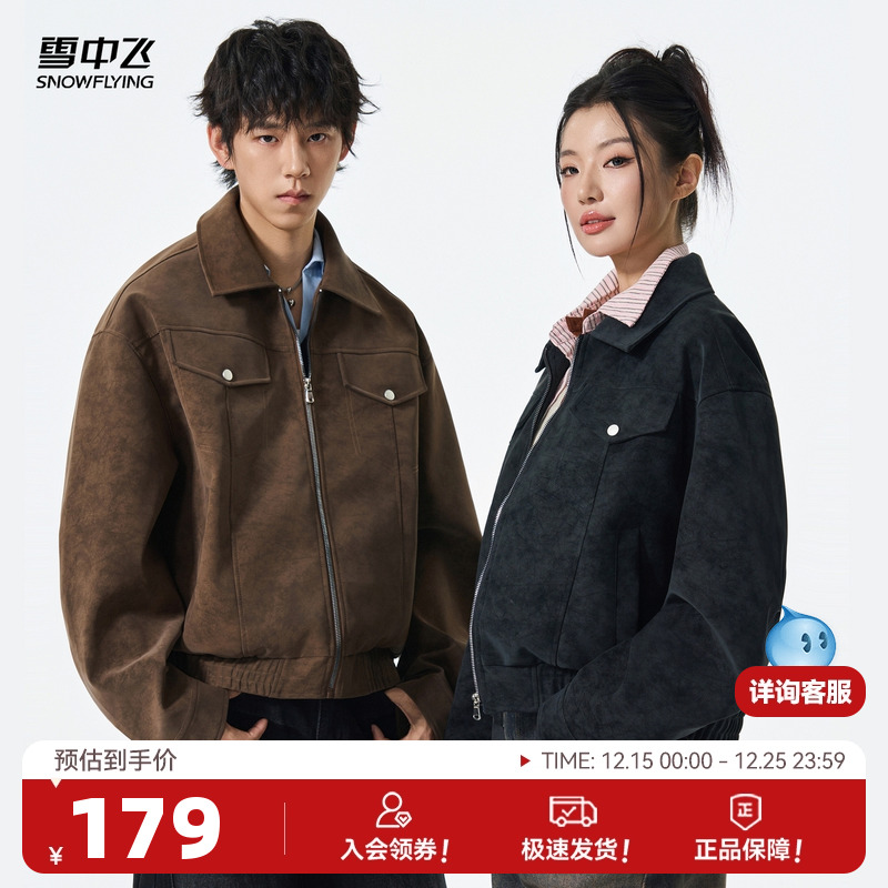 雪中飞2025秋新款情侣款绒感休闲夹克外套男女挺阔美式复古高级感