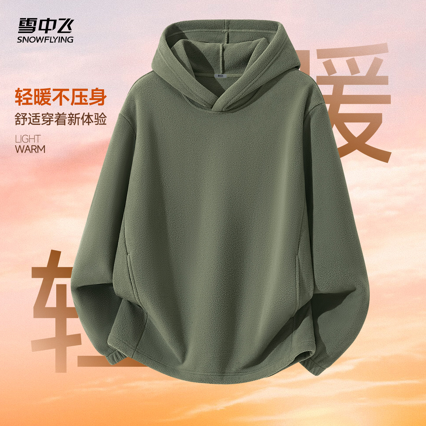 雪中飞连帽卫衣男款秋冬新款