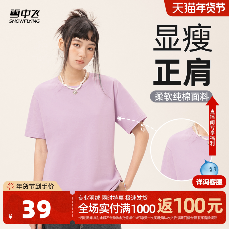 【会员专享】雪中飞宽松t恤女夏季短袖2026新款纯棉半截袖上衣P