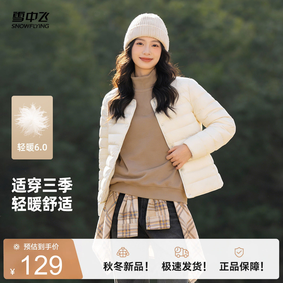 雪中飞2026冬新款女轻薄羽绒内恤外套轻薄内搭百搭外套