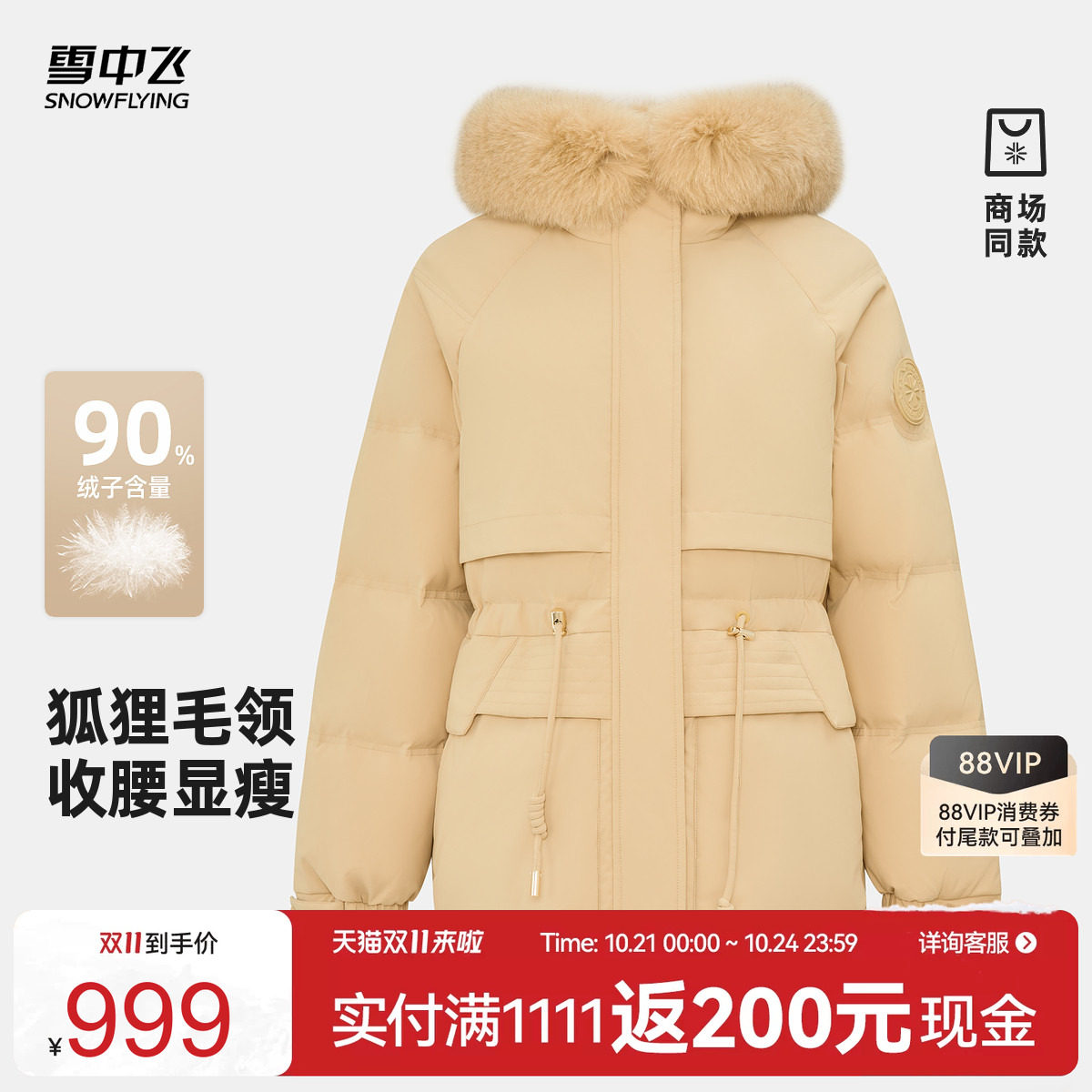 雪中飞2026冬新款女士短款羽绒服狐狸毛领收腰时尚保暖百搭休闲