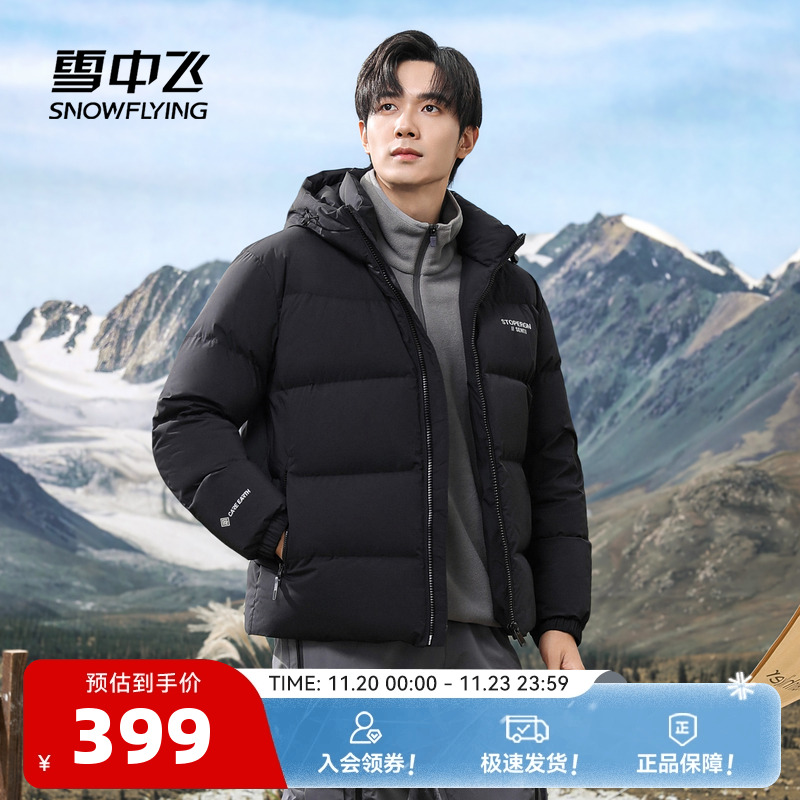 雪中飞2025冬新款男士短款羽绒服连帽时尚简约高级黑百搭保暖