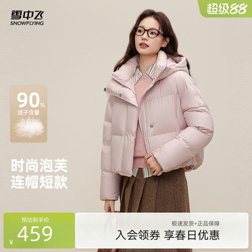 雪中飞粉色泡芙羽绒服