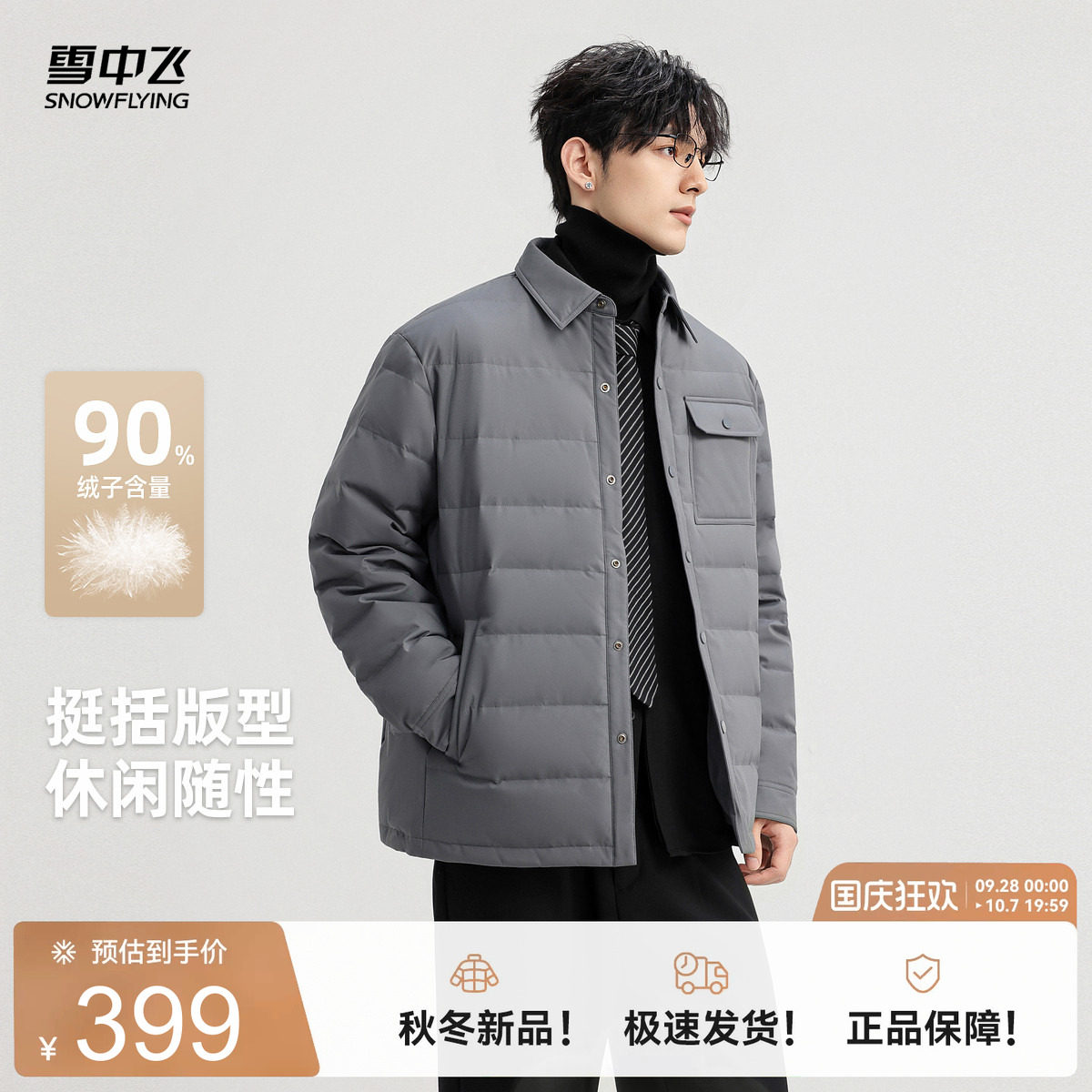 雪中飞2026冬新款羽绒服短款男士衬衫式休闲商务翻领气质保暖夹克