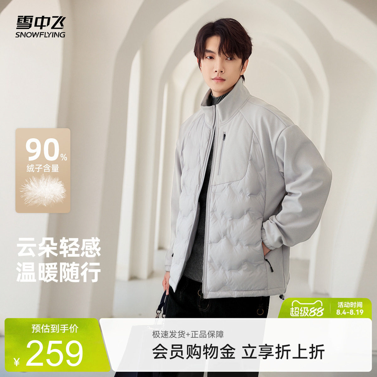 雪中飞拼接男士轻薄羽绒服