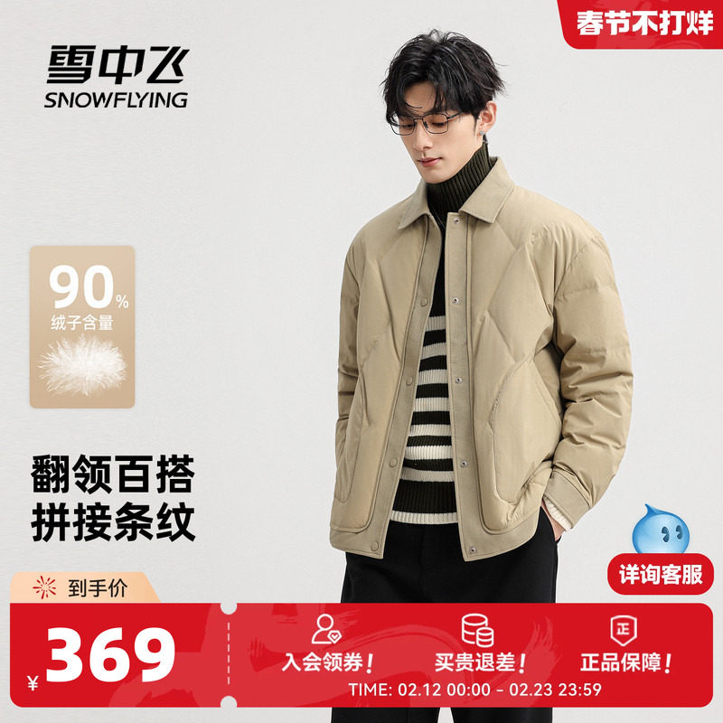 雪中飞2026春新款男士潮流休闲拼接款羽绒服保暖翻领时尚面包服