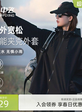 【直播闪降】雪中飞工装外套春26新款休闲运动男女防泼水夹克PCF