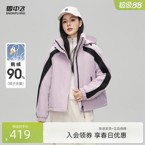 短款羽绒服雪中飞可脱卸帽