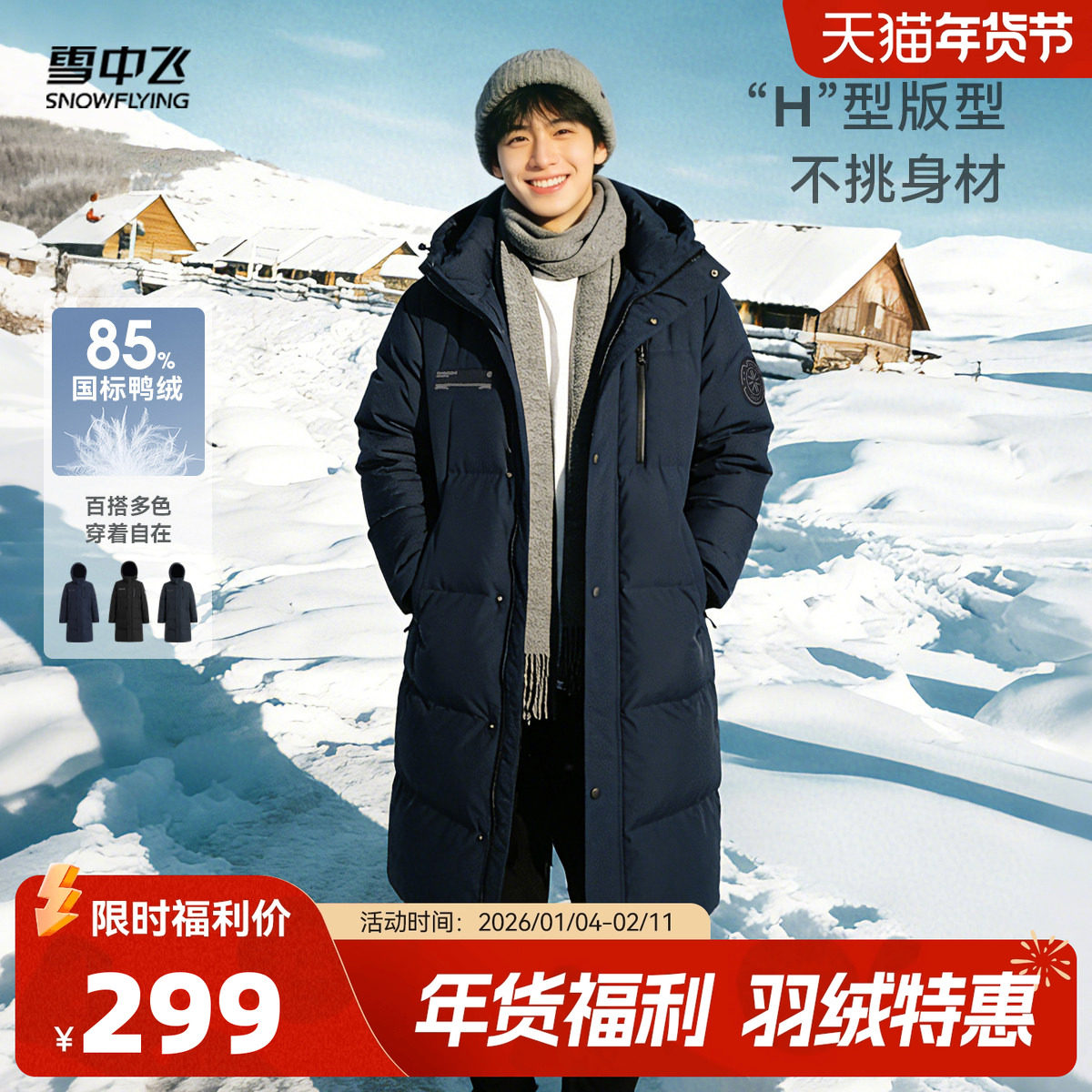 雪中飞2026春新款男女连帽长款羽绒服简约袖标时尚加厚大气百搭